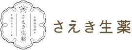 【愛知・小牧・全国対応】心に寄り添うオンラインカウンセリング｜さえき生薬